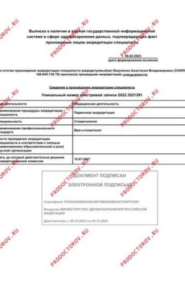 Стоматолог в Москве