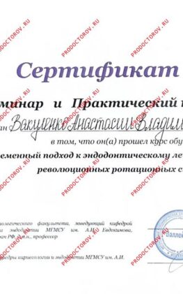 Стоматолог в Москве